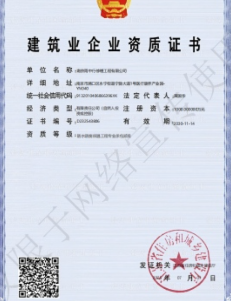 濠江防水防腐资质证书