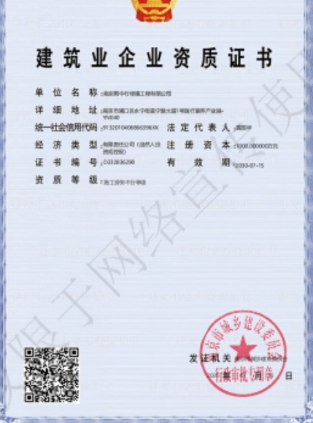 濠江建筑施工资质证书