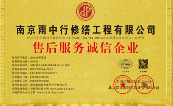 濠江售后服务诚信企业证书