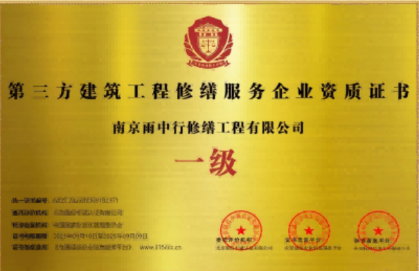 濠江第三方建筑修缮服务企业资质证书